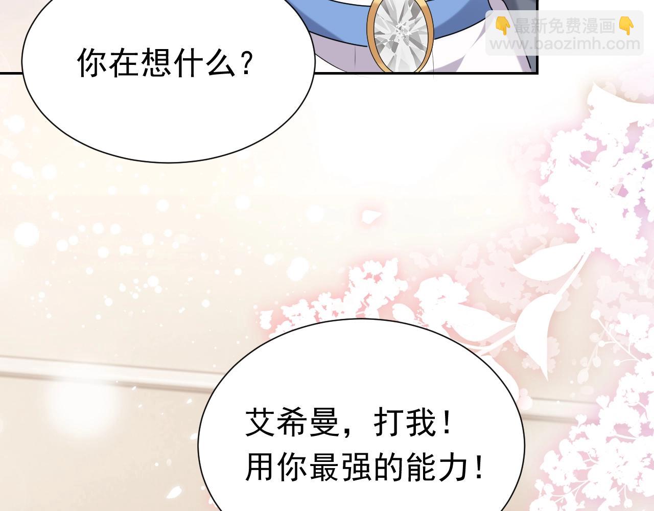 《实名拒绝做魔女[穿游戏]》第51话 两人的默契 第5页
