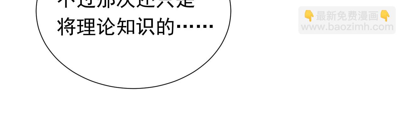 《实名拒绝做魔女[穿游戏]》第50话 切磋互撩 第23页