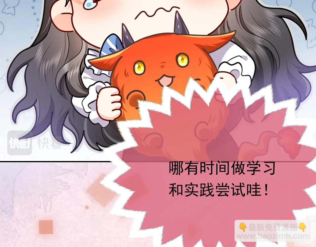 《实名拒绝做魔女[穿游戏]》第50话 切磋互撩 第25页