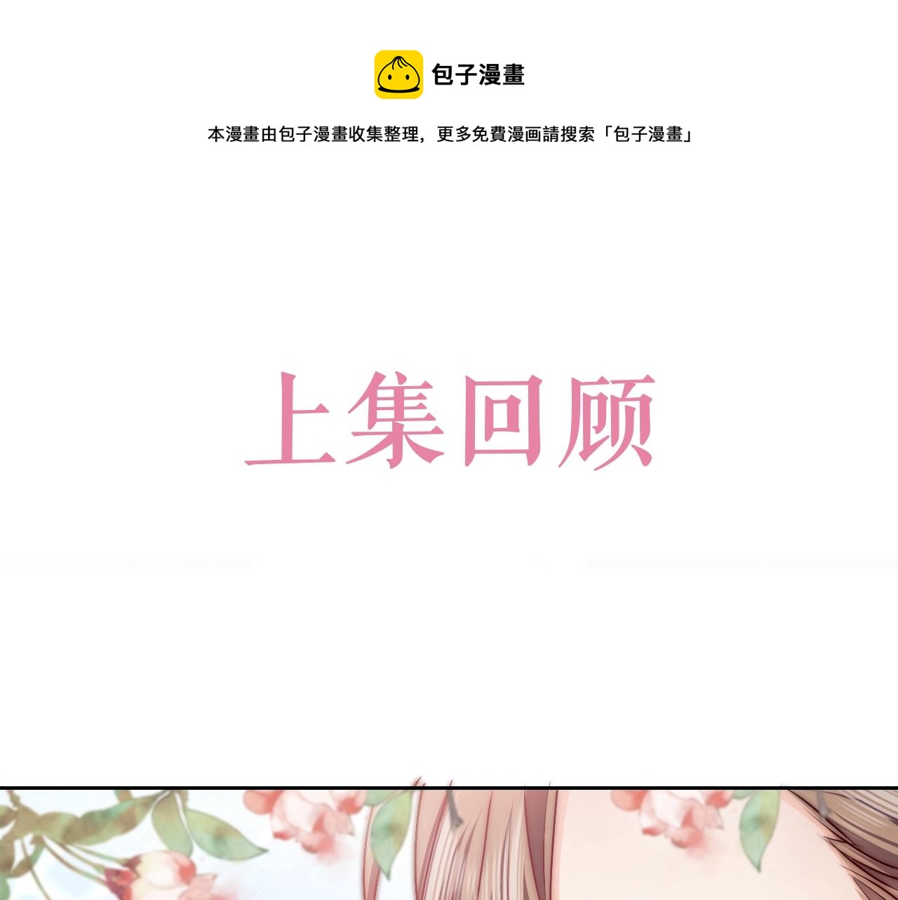 《实名拒绝做魔女[穿游戏]》第48话 哥哥，我要抱抱 第1页
