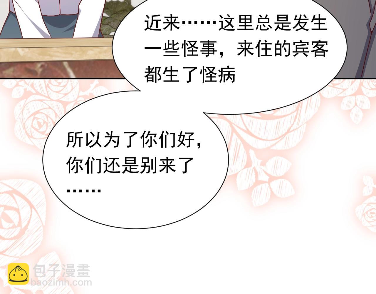 《实名拒绝做魔女[穿游戏]》第49话 你要做什么事？！ 第20页