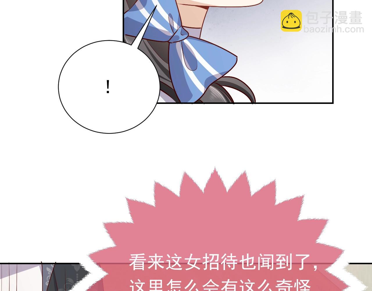 《实名拒绝做魔女[穿游戏]》第49话 你要做什么事？！ 第44页