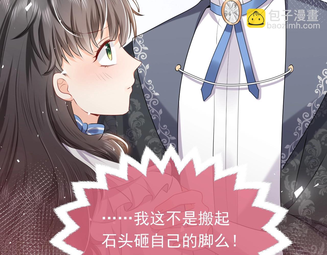 《实名拒绝做魔女[穿游戏]》第49话 你要做什么事？！ 第9页