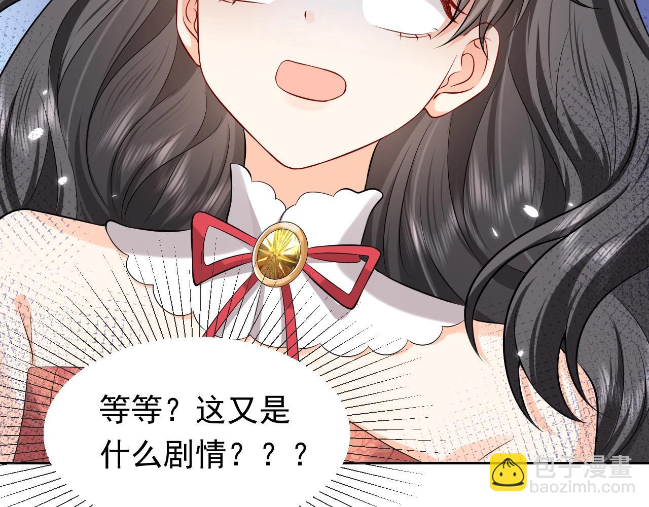 《实名拒绝做魔女[穿游戏]》第55话 血色成人礼 第7页