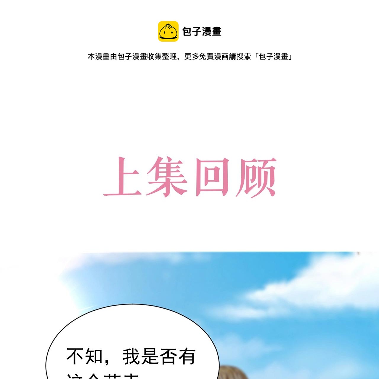 《实名拒绝做魔女[穿游戏]》第53话 献出自己？！ 第1页