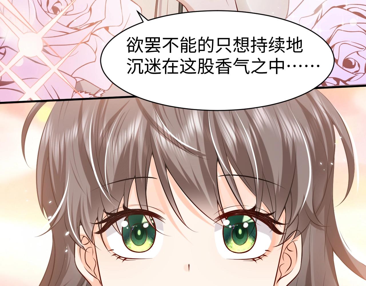 《实名拒绝做魔女[穿游戏]》第53话 献出自己？！ 第46页