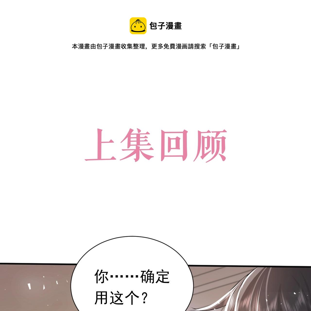 《实名拒绝做魔女[穿游戏]》第54话 “他”的未婚妻 第1页