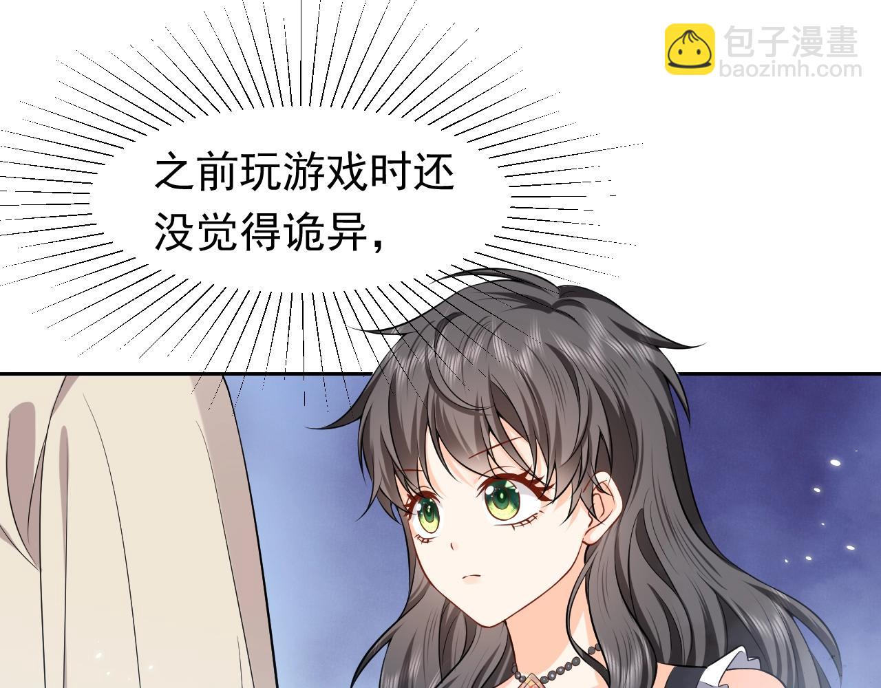 《实名拒绝做魔女[穿游戏]》第54话 “他”的未婚妻 第36页