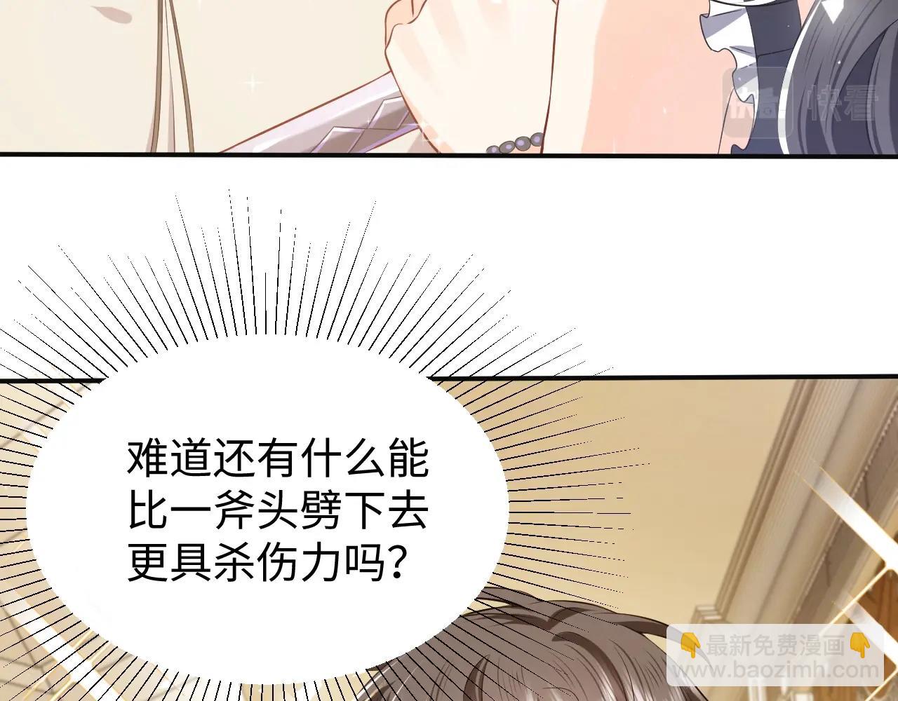 《实名拒绝做魔女[穿游戏]》第54话 “他”的未婚妻 第3页