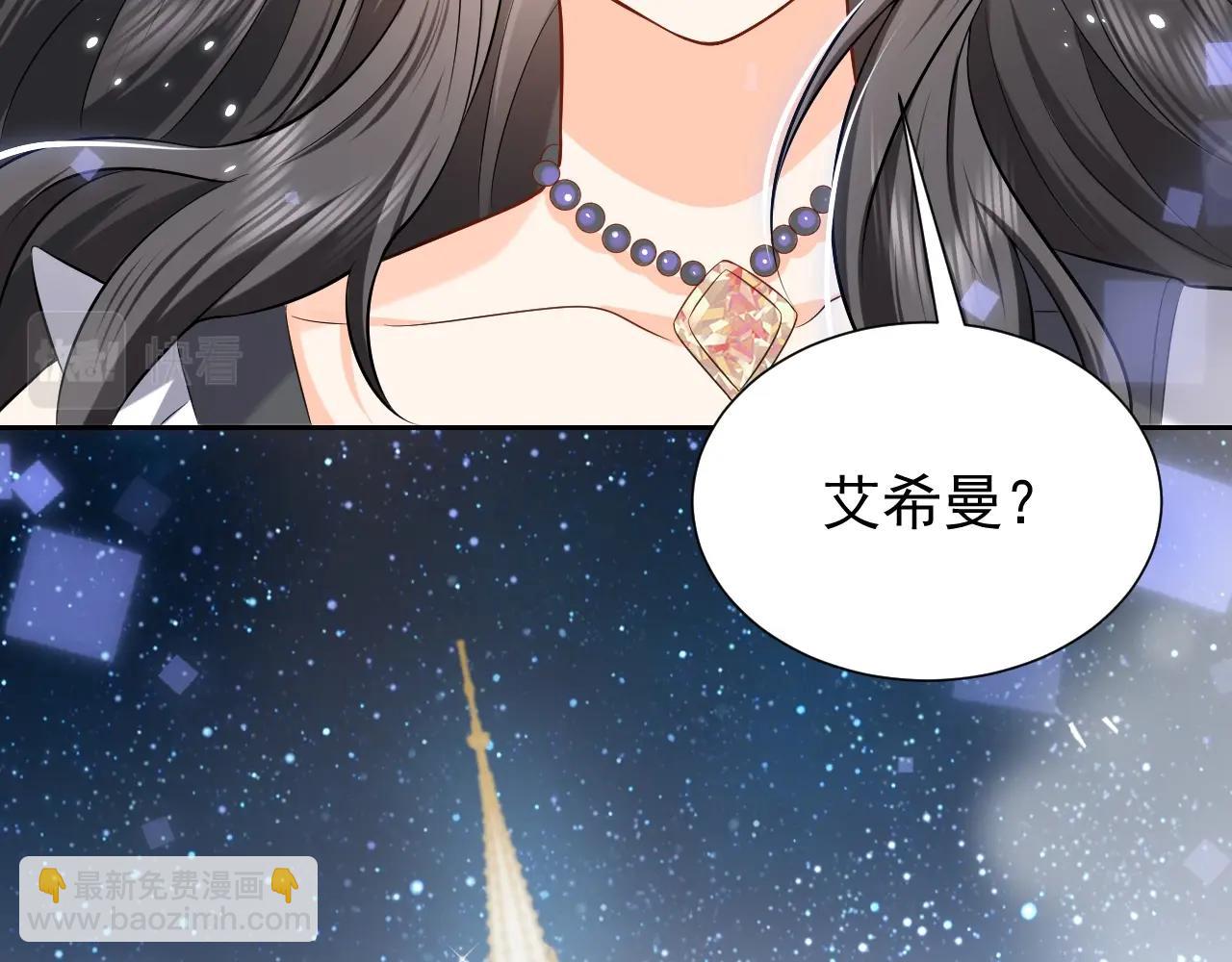 《实名拒绝做魔女[穿游戏]》第54话 “他”的未婚妻 第45页