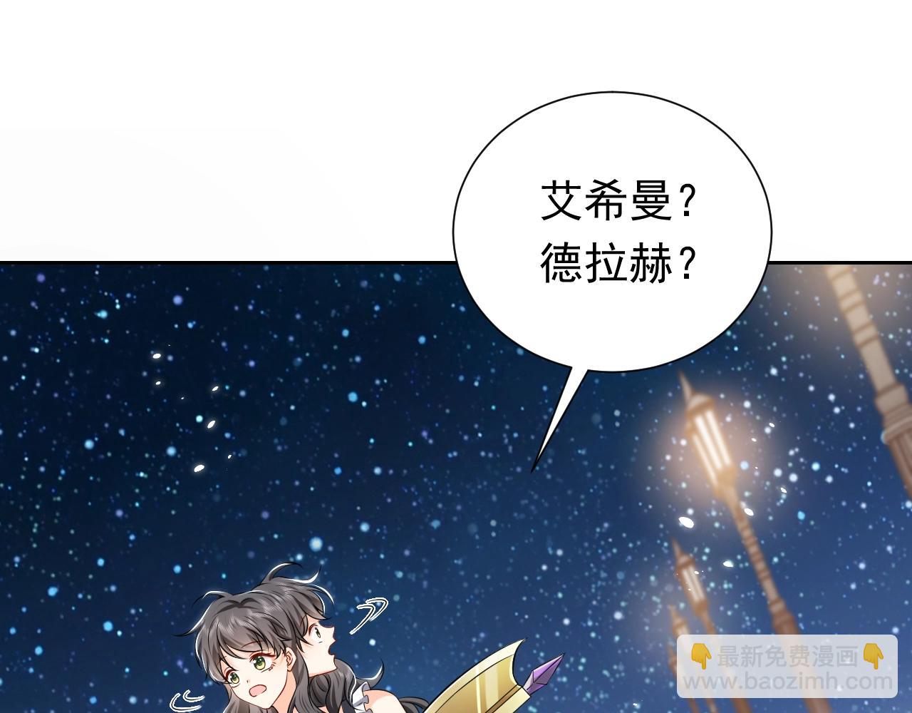 《实名拒绝做魔女[穿游戏]》第54话 “他”的未婚妻 第48页