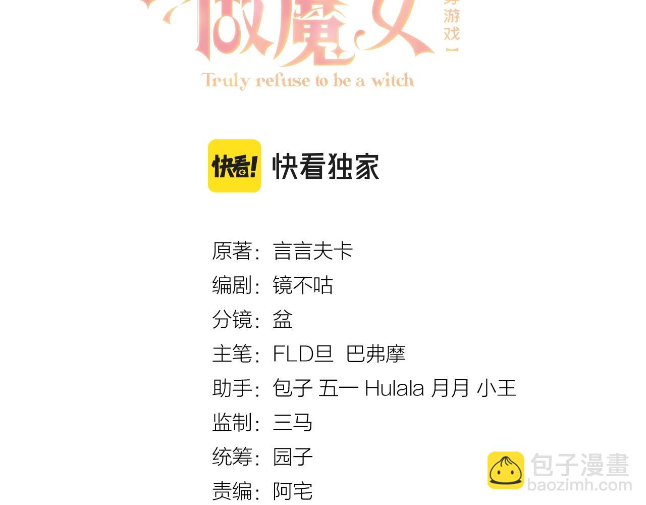 《实名拒绝做魔女[穿游戏]》第54话 “他”的未婚妻 第8页