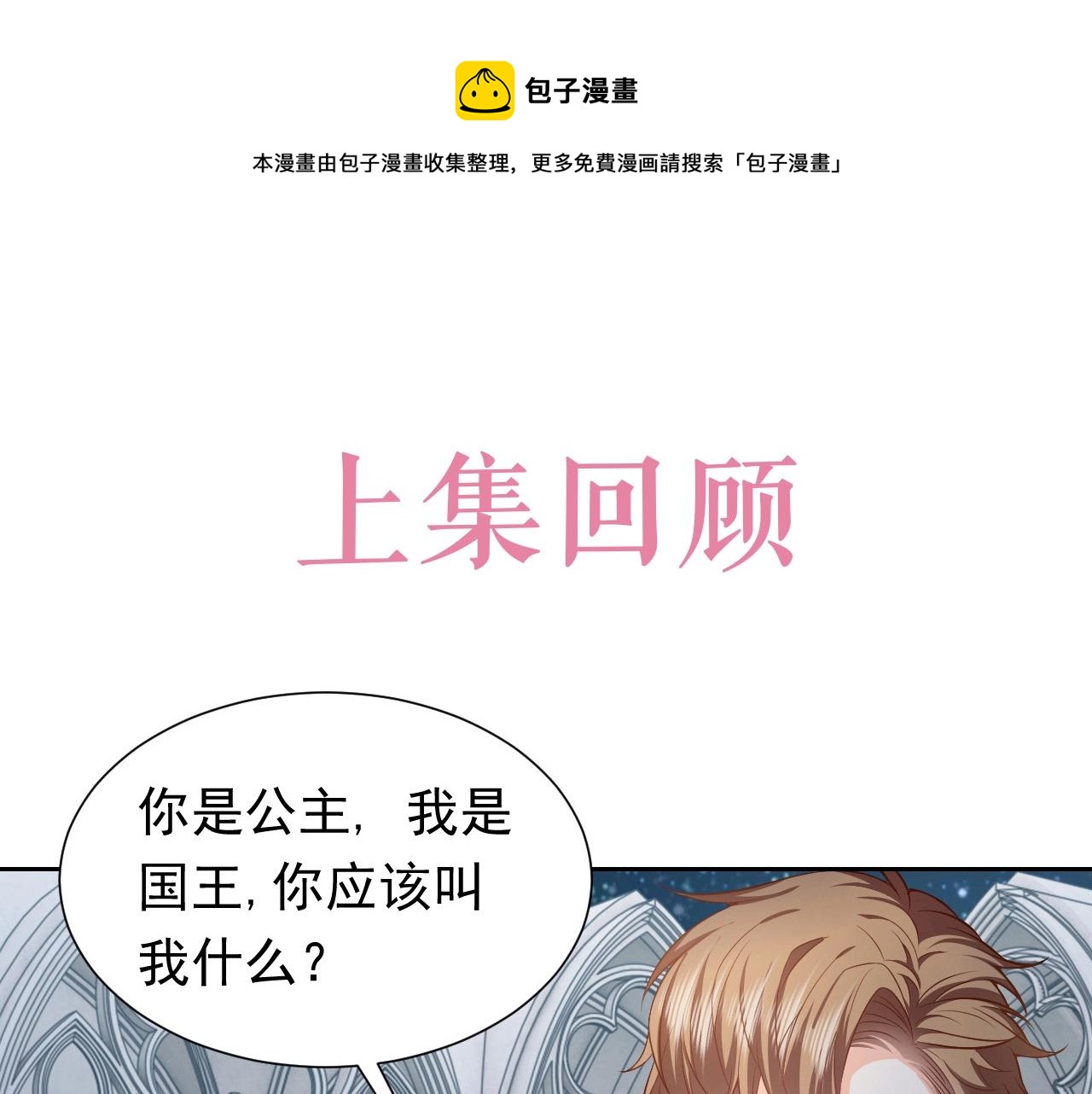 《实名拒绝做魔女[穿游戏]》第58话 最怕失去你 第1页