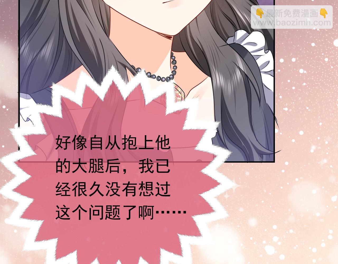 《实名拒绝做魔女[穿游戏]》第58话 最怕失去你 第31页