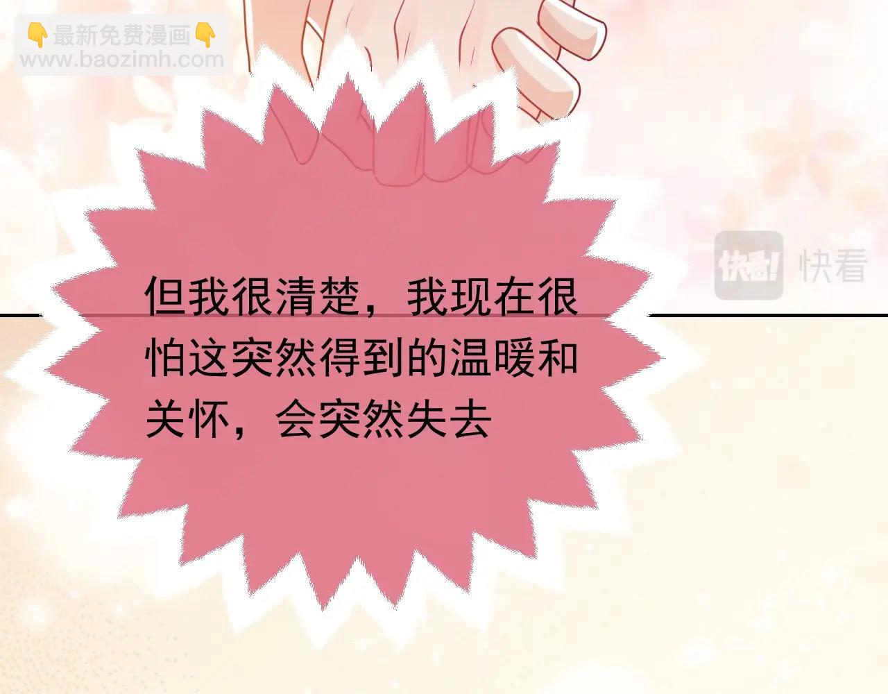 《实名拒绝做魔女[穿游戏]》第58话 最怕失去你 第33页