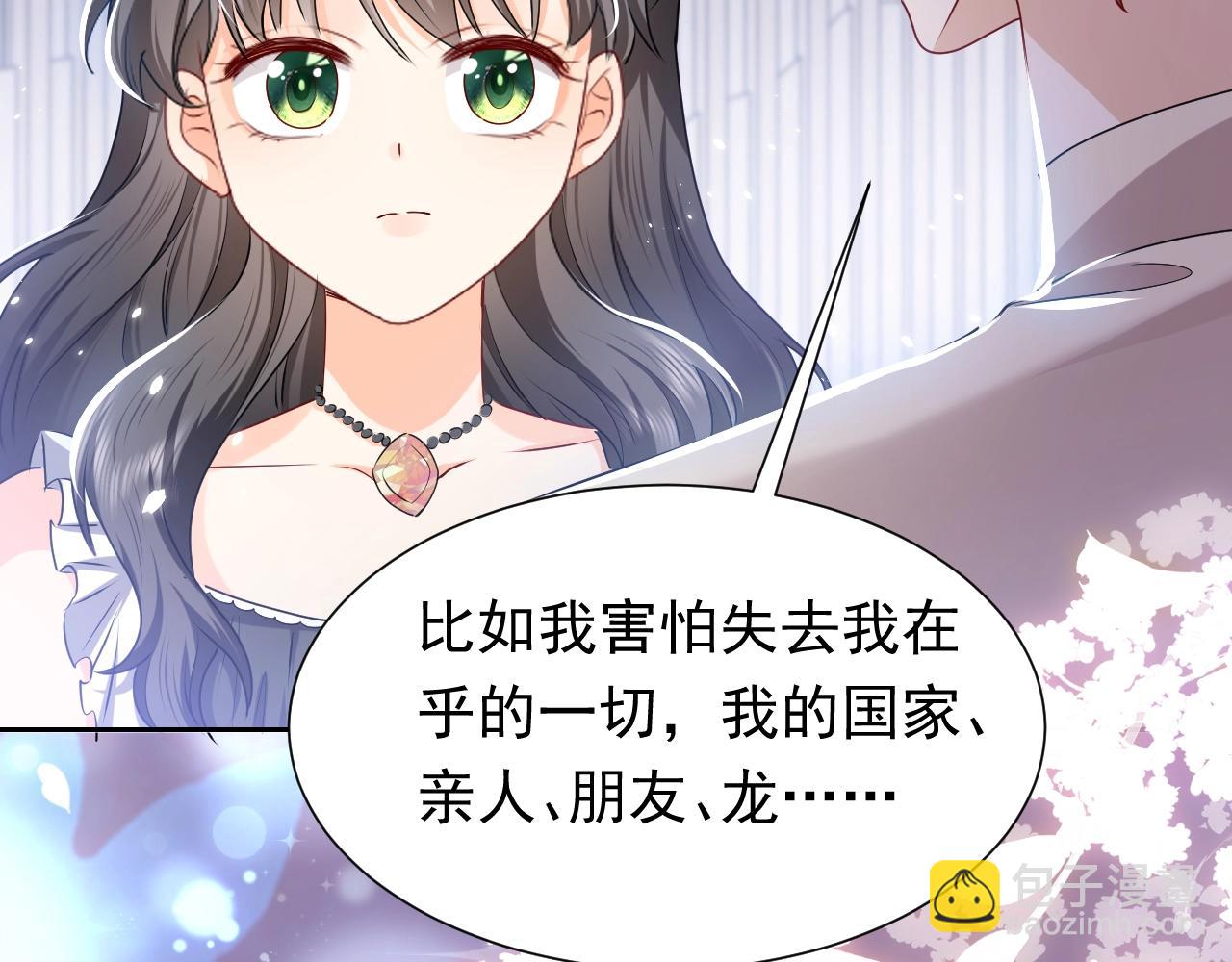 《实名拒绝做魔女[穿游戏]》第58话 最怕失去你 第41页
