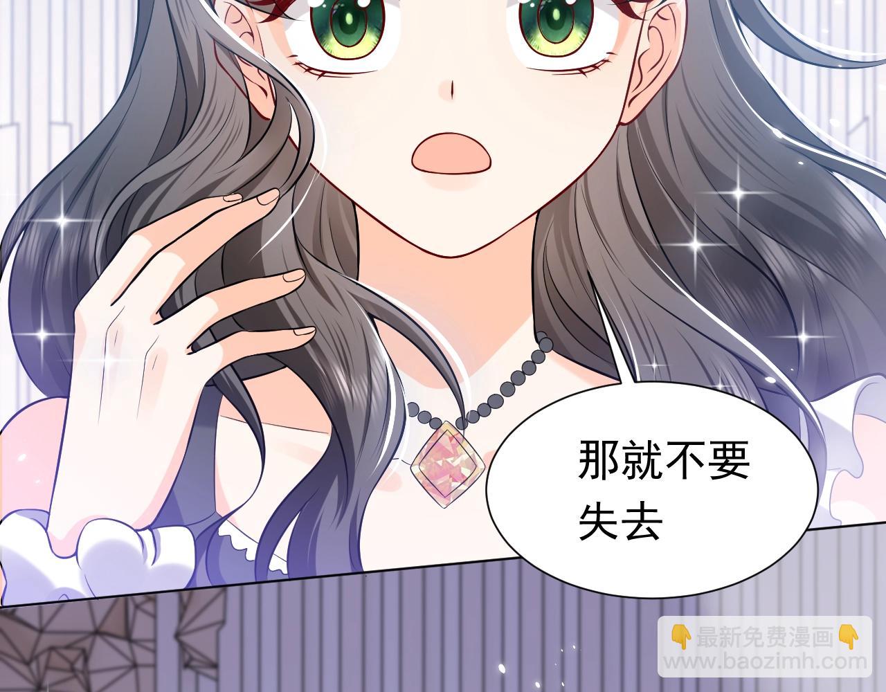 《实名拒绝做魔女[穿游戏]》第58话 最怕失去你 第50页