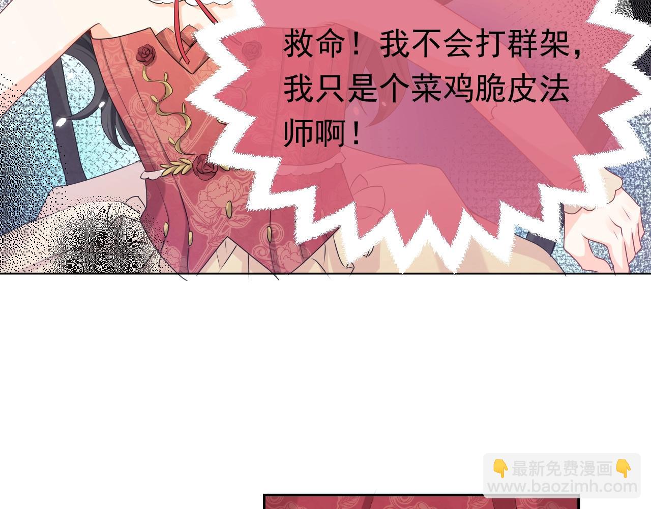 《实名拒绝做魔女[穿游戏]》第56话 他在等我（三更！！） 第18页