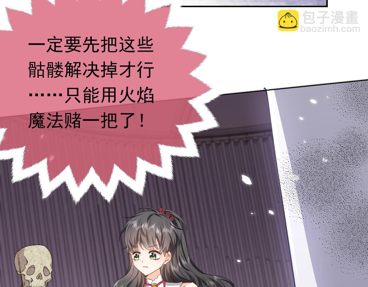 《实名拒绝做魔女[穿游戏]》第56话 他在等我（三更！！） 第20页