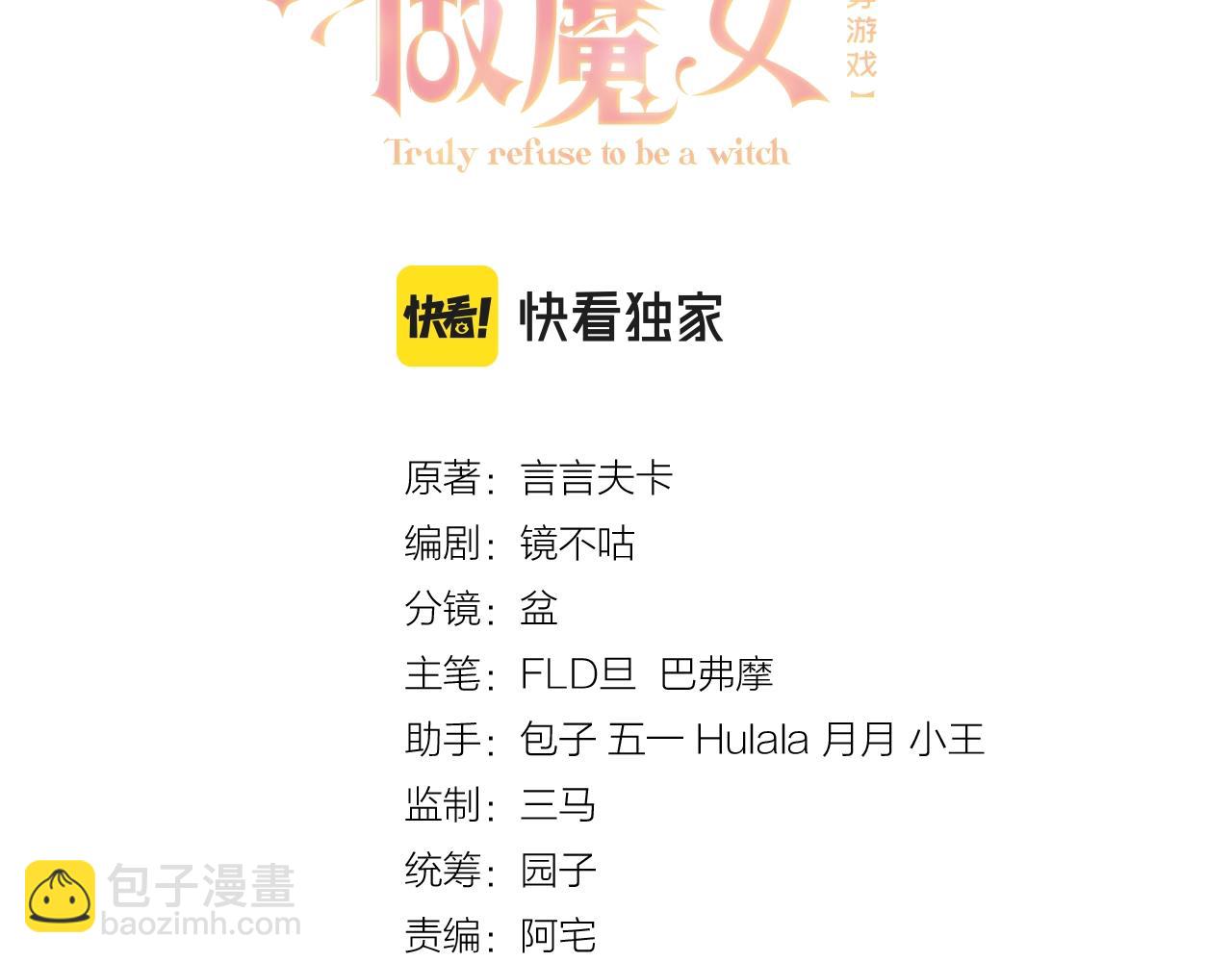 《实名拒绝做魔女[穿游戏]》第56话 他在等我（三更！！） 第8页