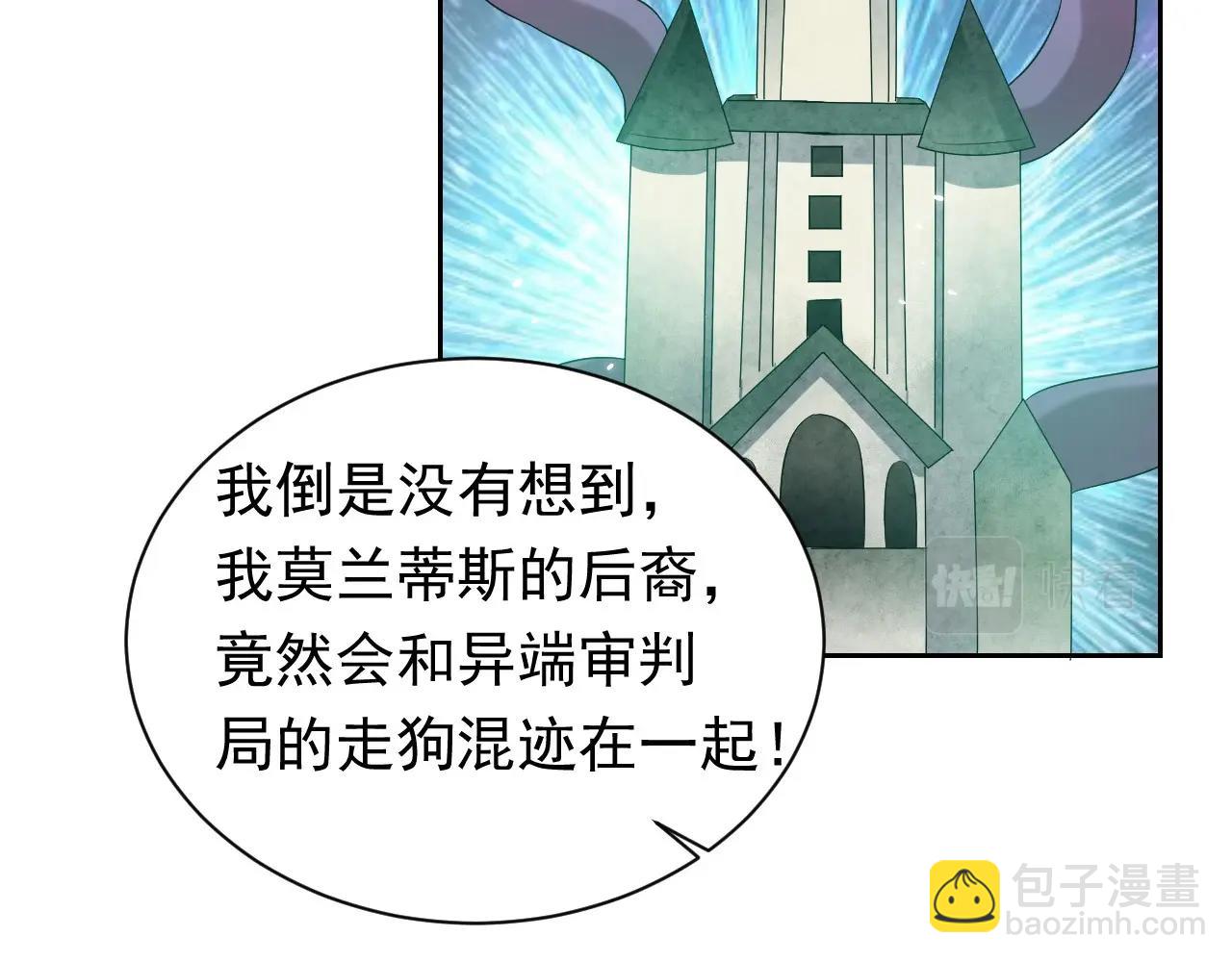 《实名拒绝做魔女[穿游戏]》第59话 并肩作战（加更！！） 第2页