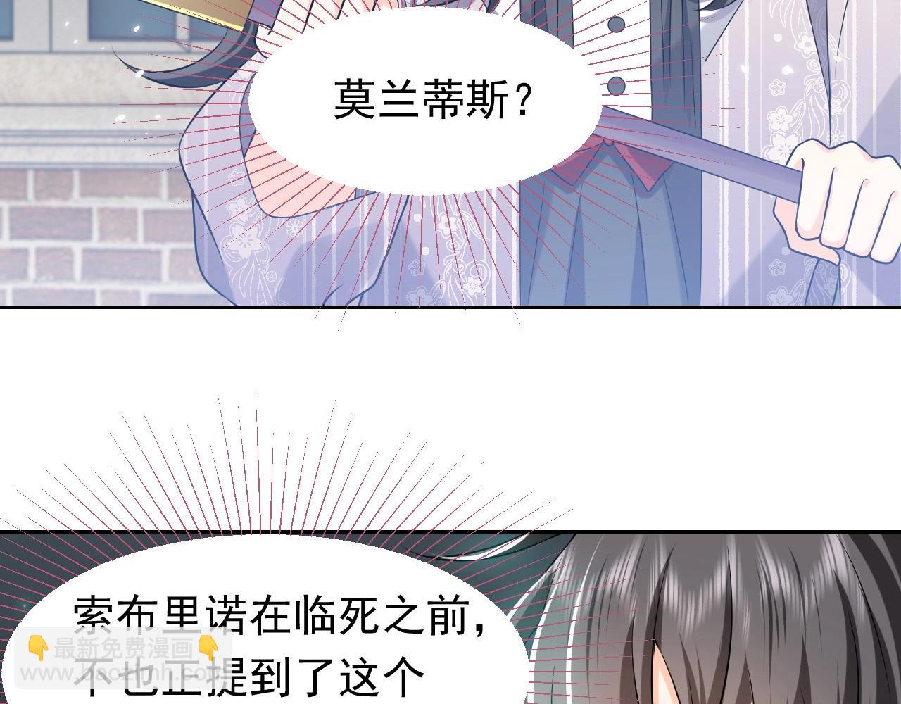 《实名拒绝做魔女[穿游戏]》第59话 并肩作战（加更！！） 第4页