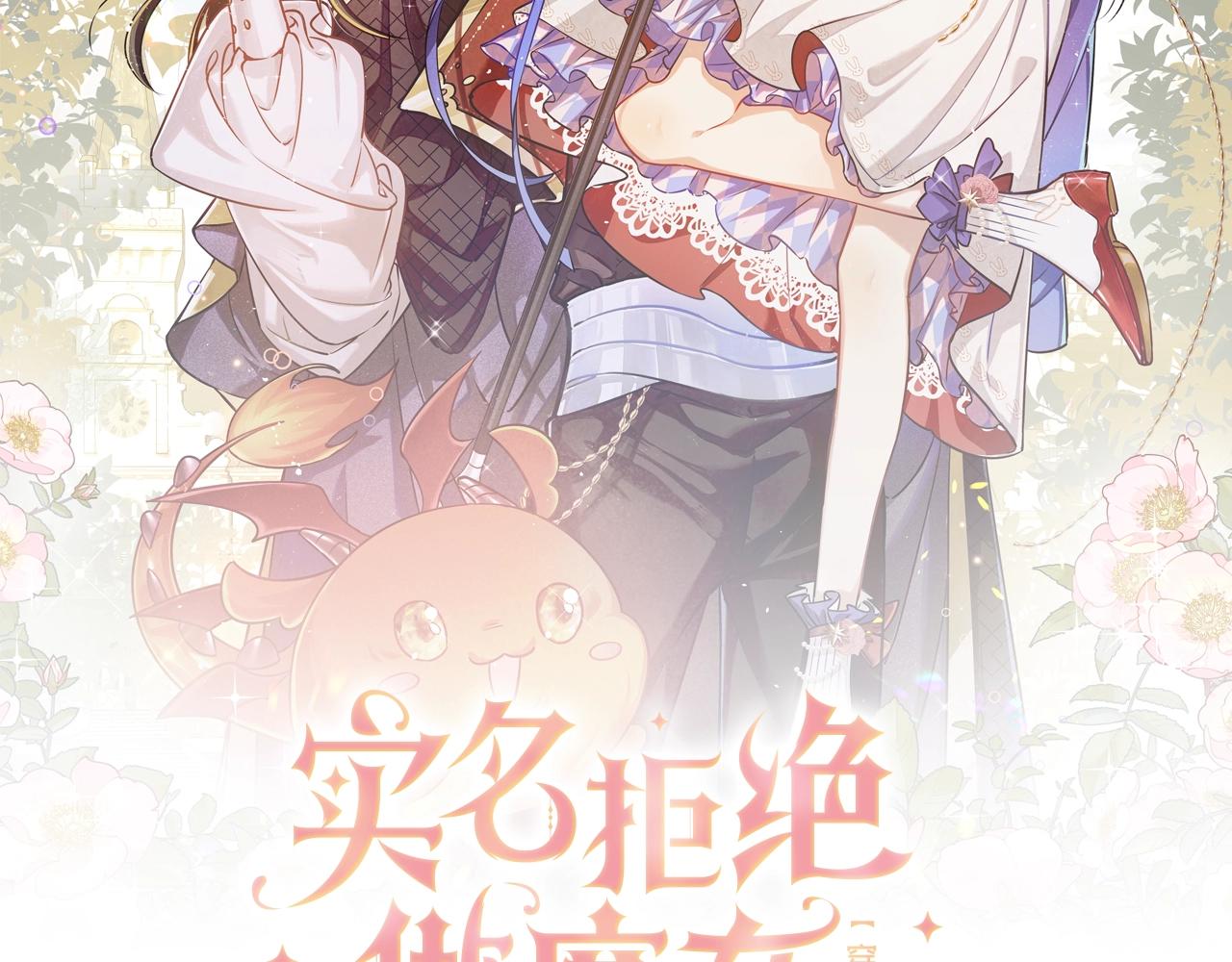 《实名拒绝做魔女[穿游戏]》第59话 并肩作战（加更！！） 第8页