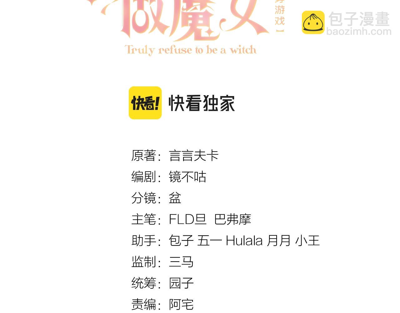 《实名拒绝做魔女[穿游戏]》第59话 并肩作战（加更！！） 第9页