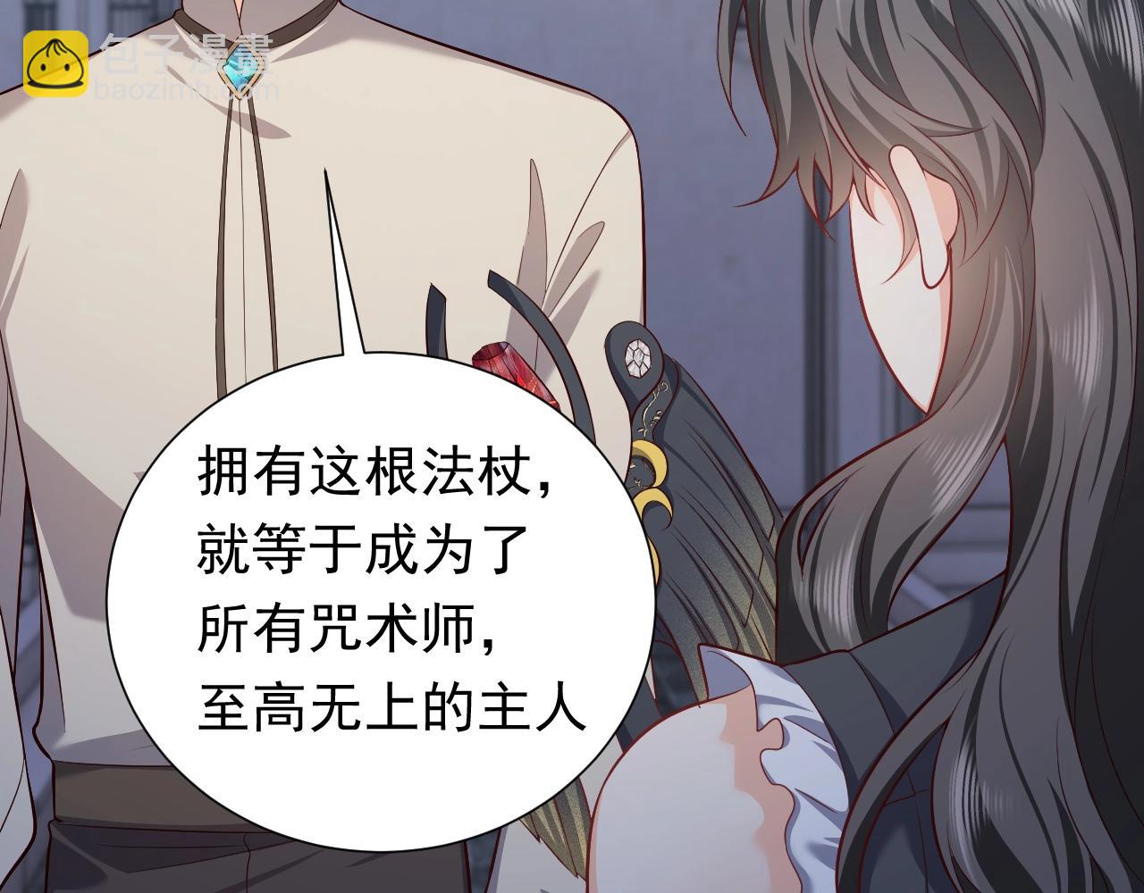 《实名拒绝做魔女[穿游戏]》第57话 别想骗我叫爸爸 第26页