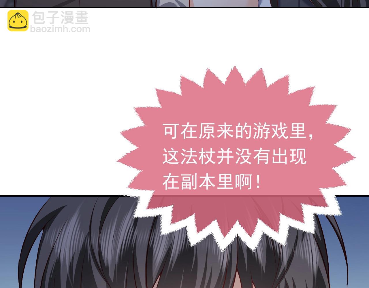 《实名拒绝做魔女[穿游戏]》第57话 别想骗我叫爸爸 第27页
