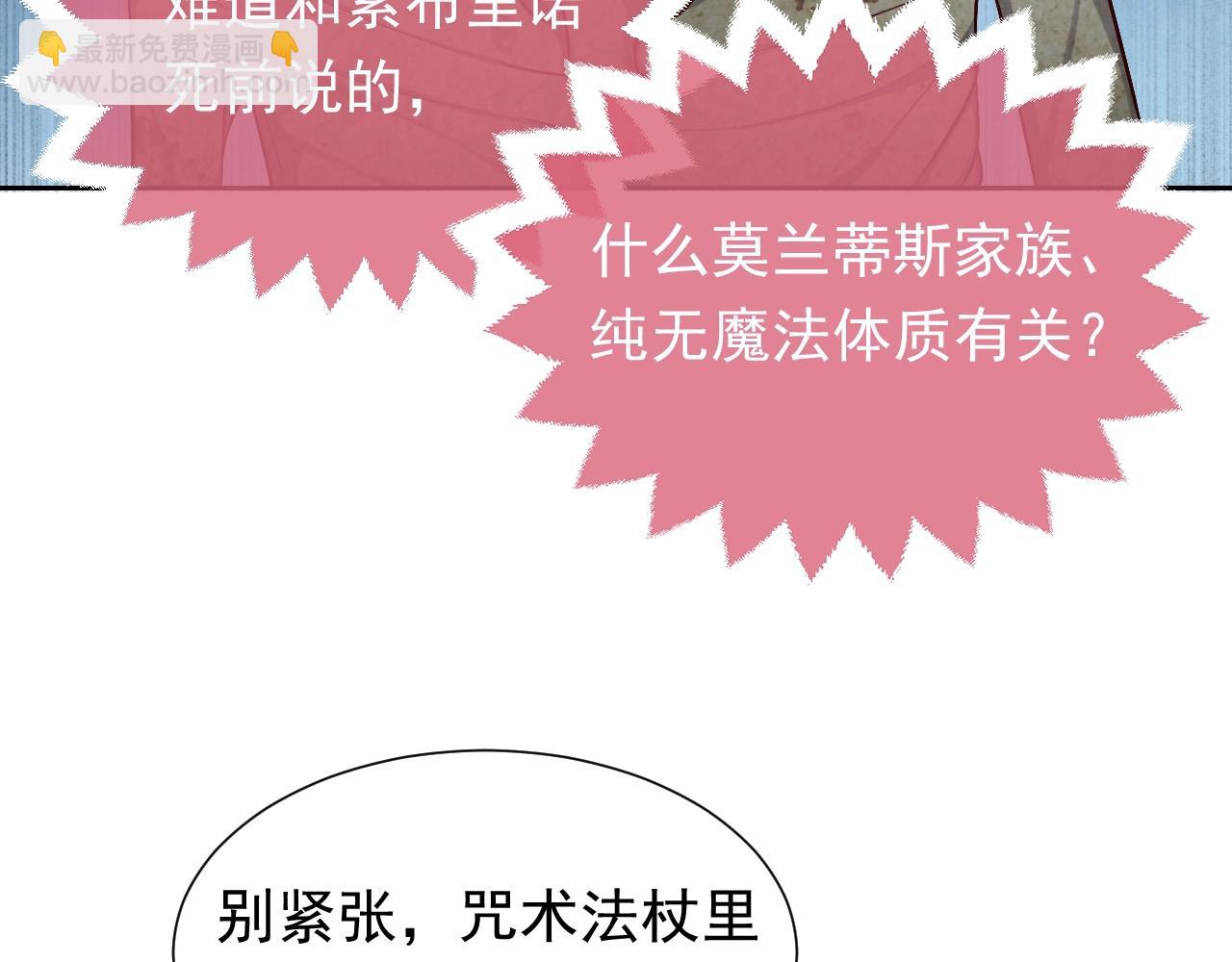 《实名拒绝做魔女[穿游戏]》第57话 别想骗我叫爸爸 第30页