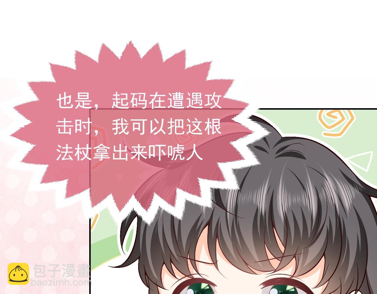 《实名拒绝做魔女[穿游戏]》第57话 别想骗我叫爸爸 第46页