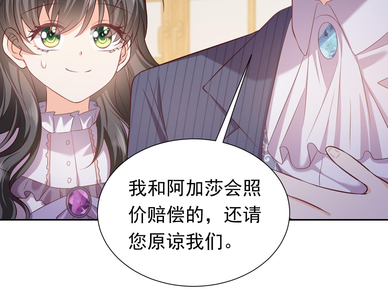 《实名拒绝做魔女[穿游戏]》第63话 探索事件 第43页