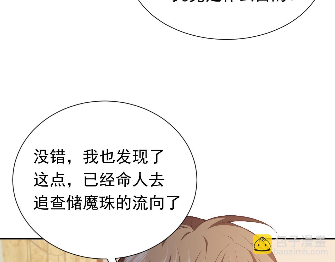 《实名拒绝做魔女[穿游戏]》第61话 他脸红啦 第40页