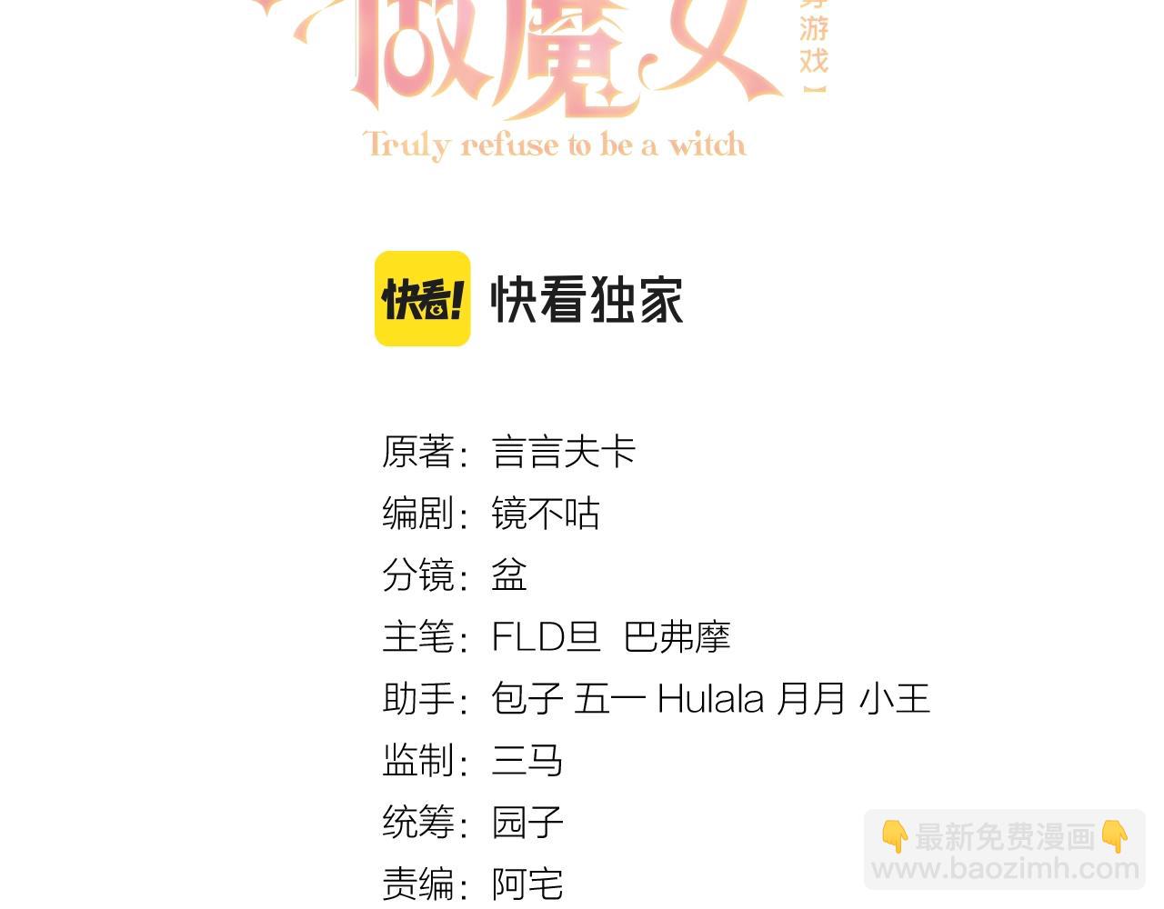 《实名拒绝做魔女[穿游戏]》第61话 他脸红啦 第9页