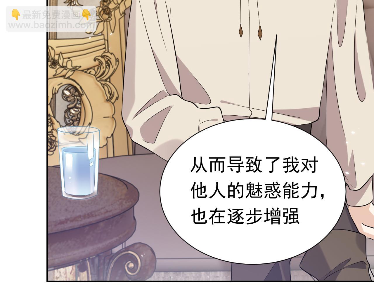 《实名拒绝做魔女[穿游戏]》第60话 平等的关系 第15页