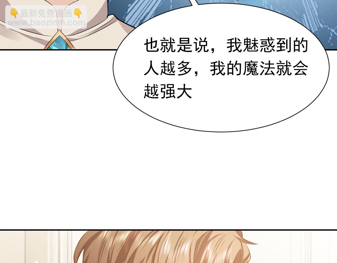 《实名拒绝做魔女[穿游戏]》第60话 平等的关系 第18页