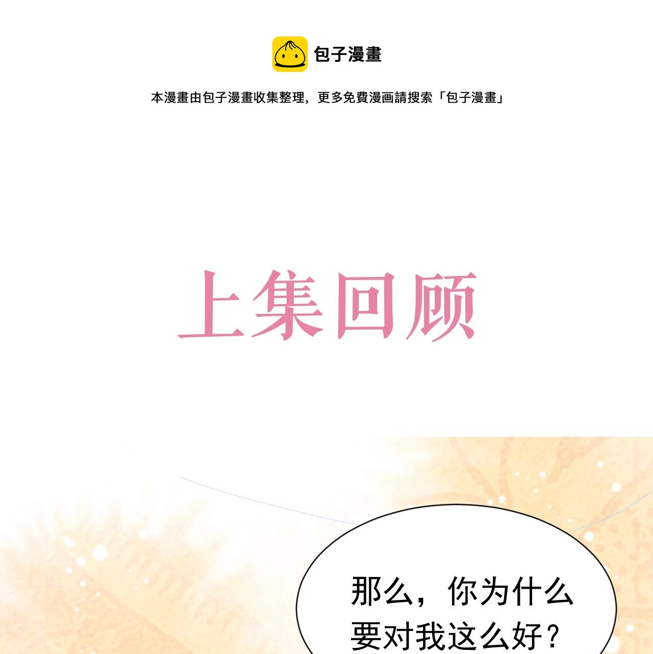 《实名拒绝做魔女[穿游戏]》第60话 平等的关系 第1页
