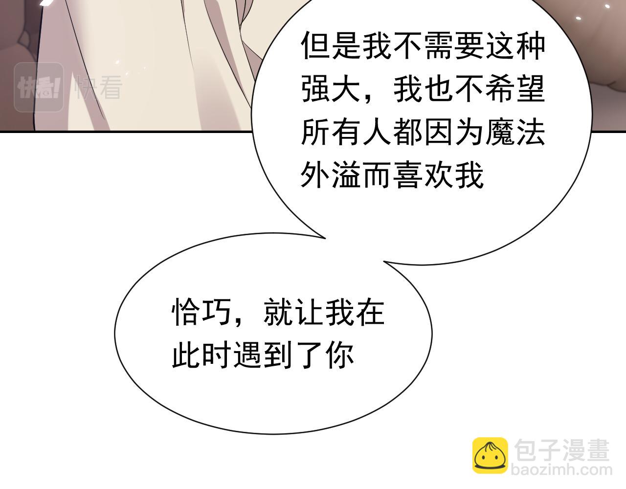 《实名拒绝做魔女[穿游戏]》第60话 平等的关系 第20页