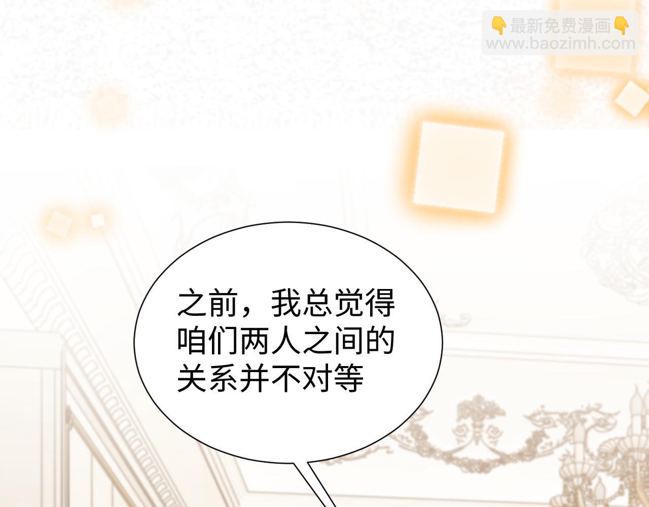 《实名拒绝做魔女[穿游戏]》第60话 平等的关系 第41页