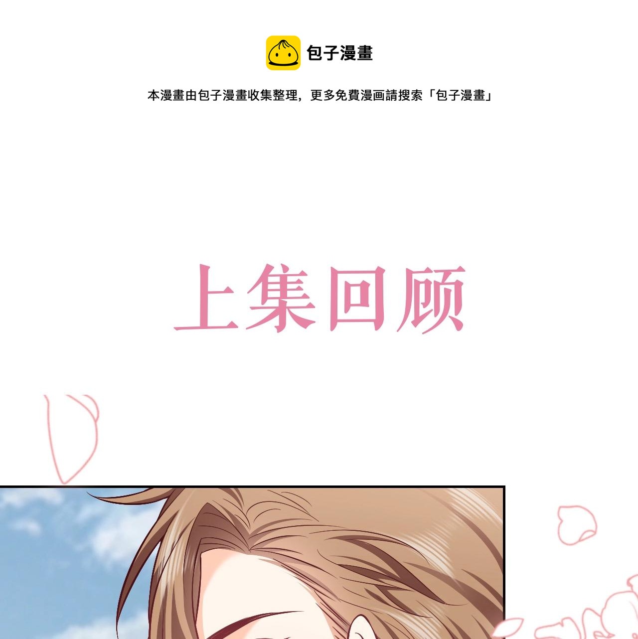 《实名拒绝做魔女[穿游戏]》第62话 心动时刻 第1页