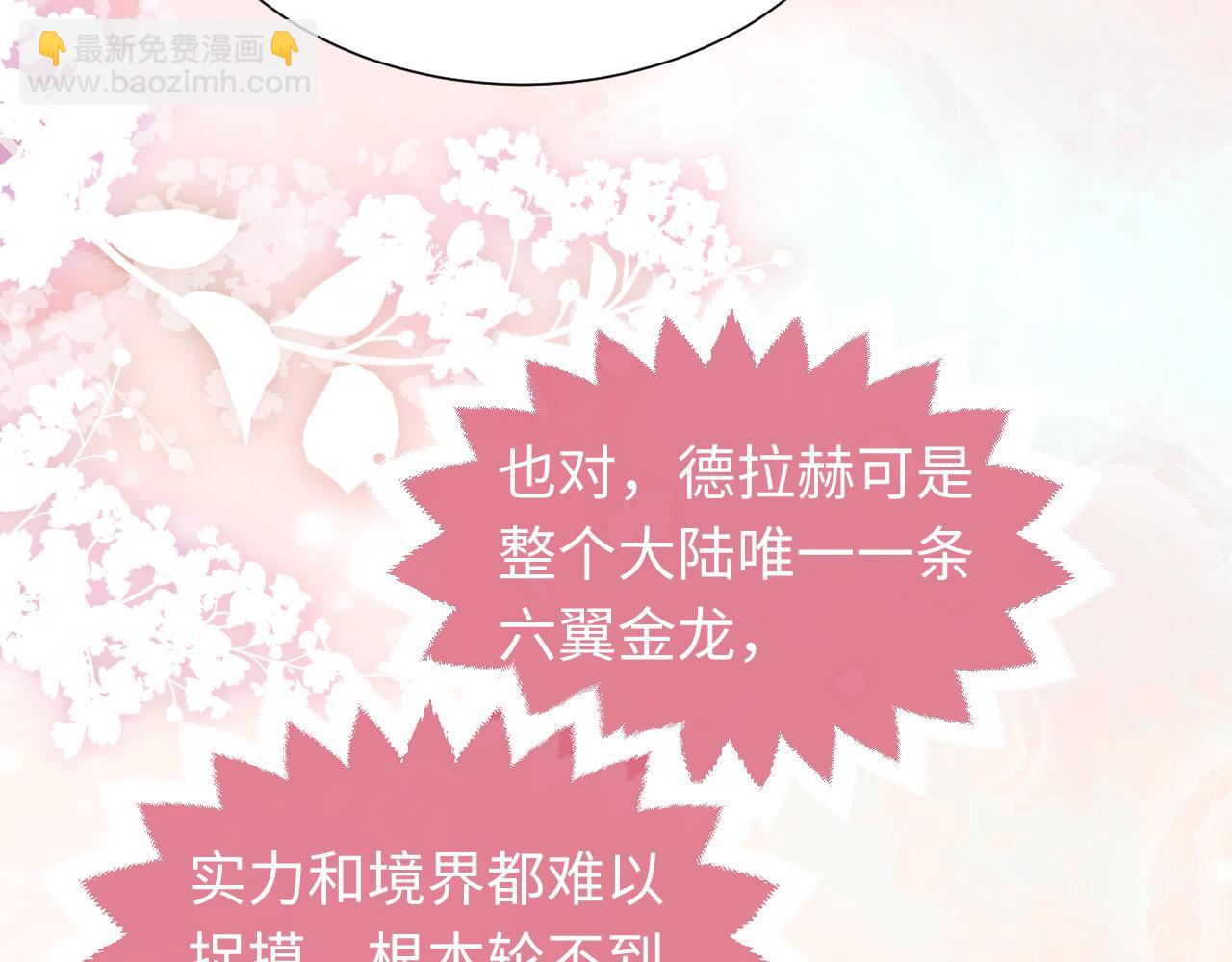 《实名拒绝做魔女[穿游戏]》第64话 我保护你 第25页