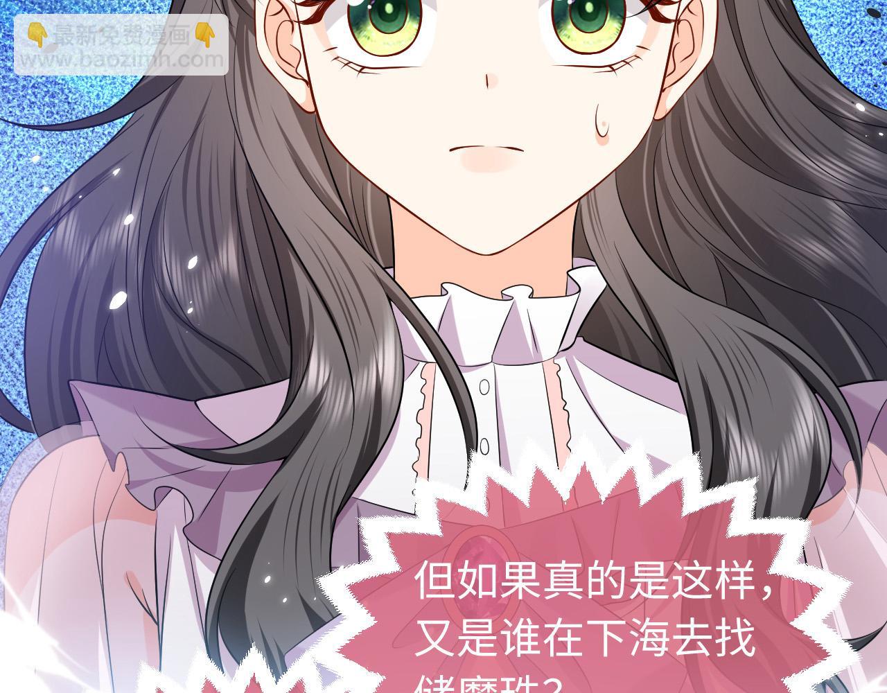 《实名拒绝做魔女[穿游戏]》第64话 我保护你 第4页
