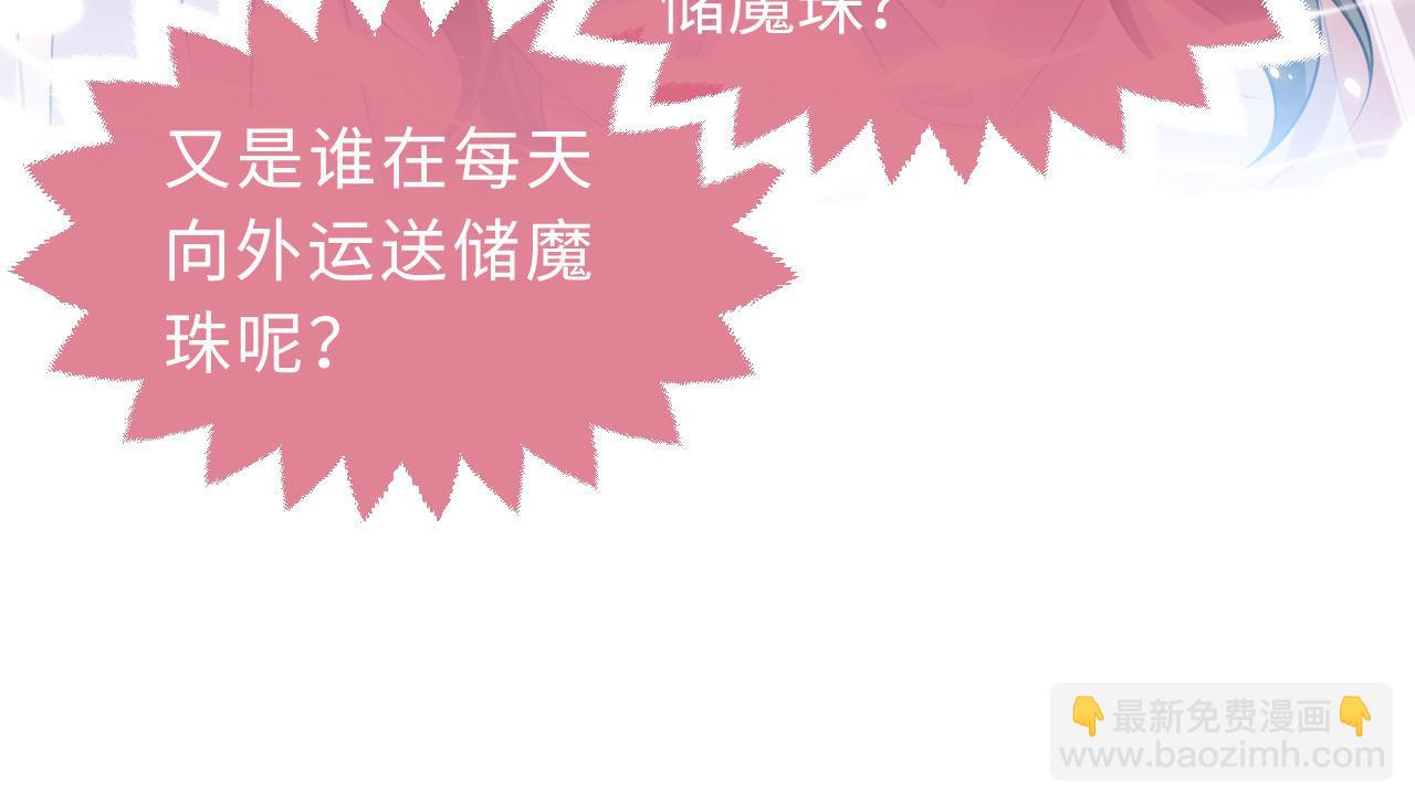 《实名拒绝做魔女[穿游戏]》第64话 我保护你 第5页