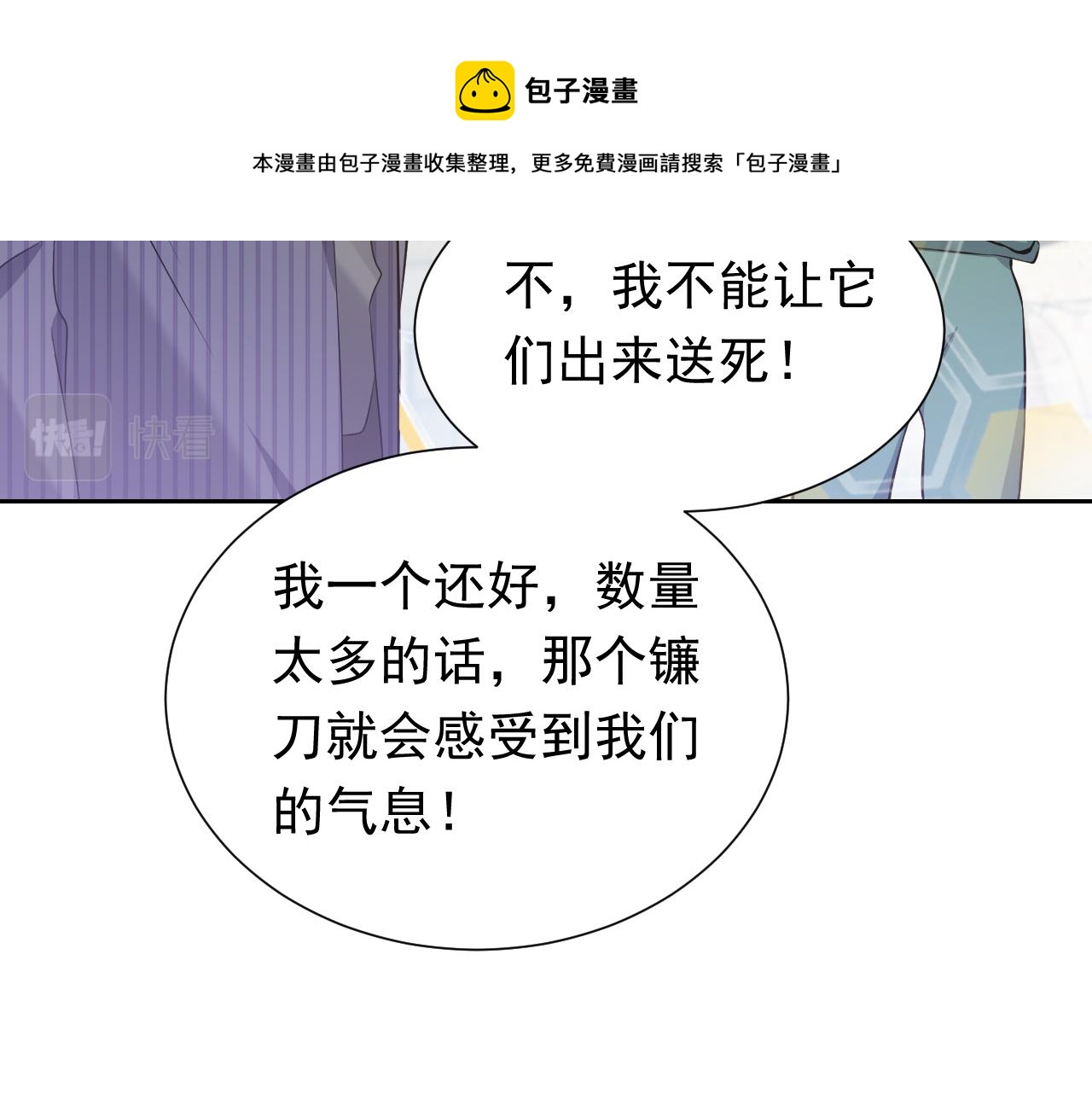 《实名拒绝做魔女[穿游戏]》第66话 镰刀美男 第13页