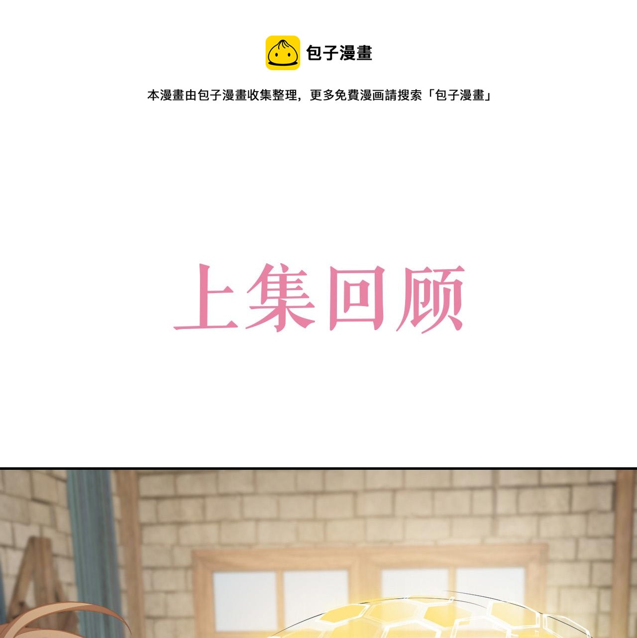 《实名拒绝做魔女[穿游戏]》第66话 镰刀美男 第1页