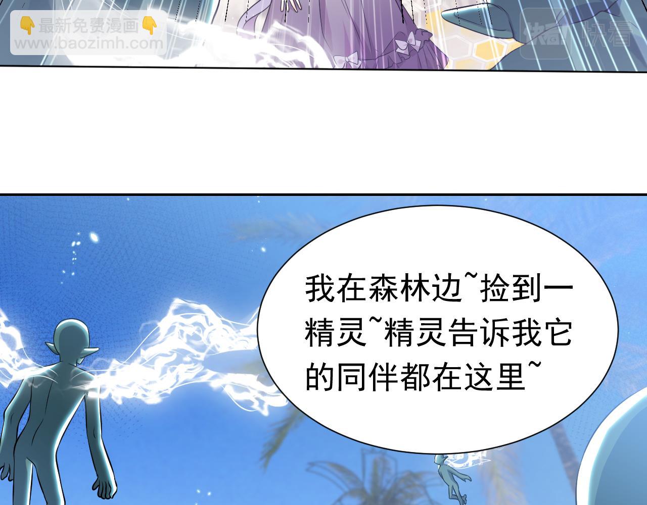 《实名拒绝做魔女[穿游戏]》第66话 镰刀美男 第23页