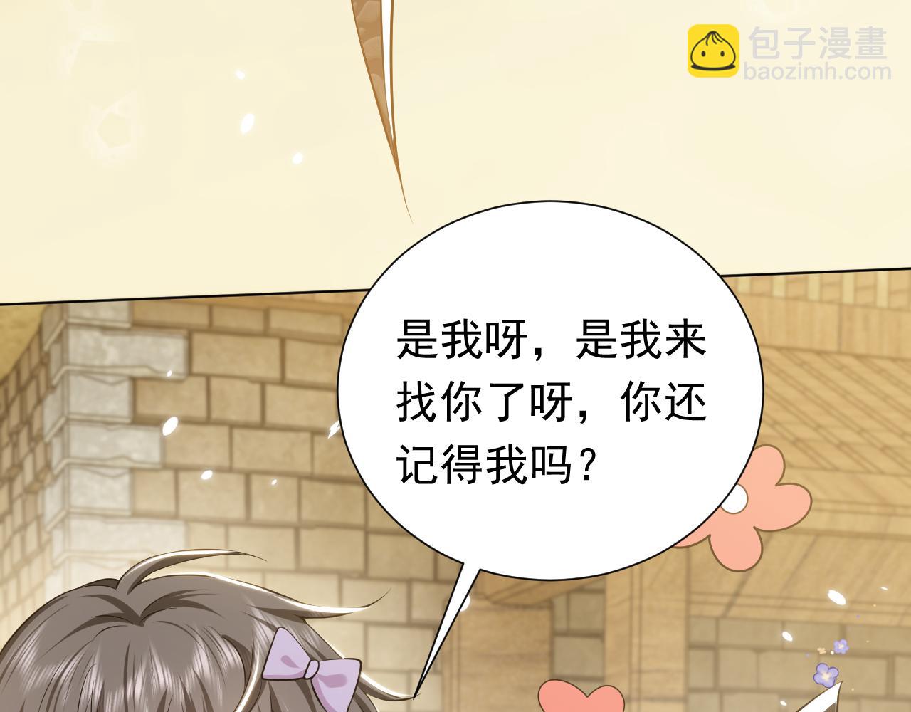 《实名拒绝做魔女[穿游戏]》第66话 镰刀美男 第44页