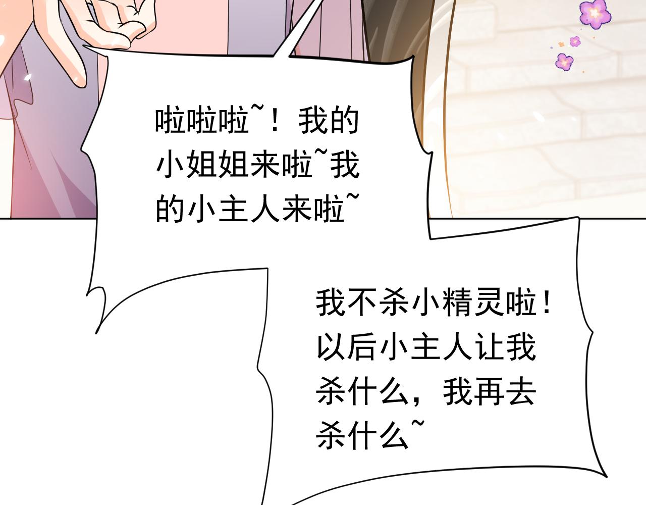《实名拒绝做魔女[穿游戏]》第66话 镰刀美男 第46页
