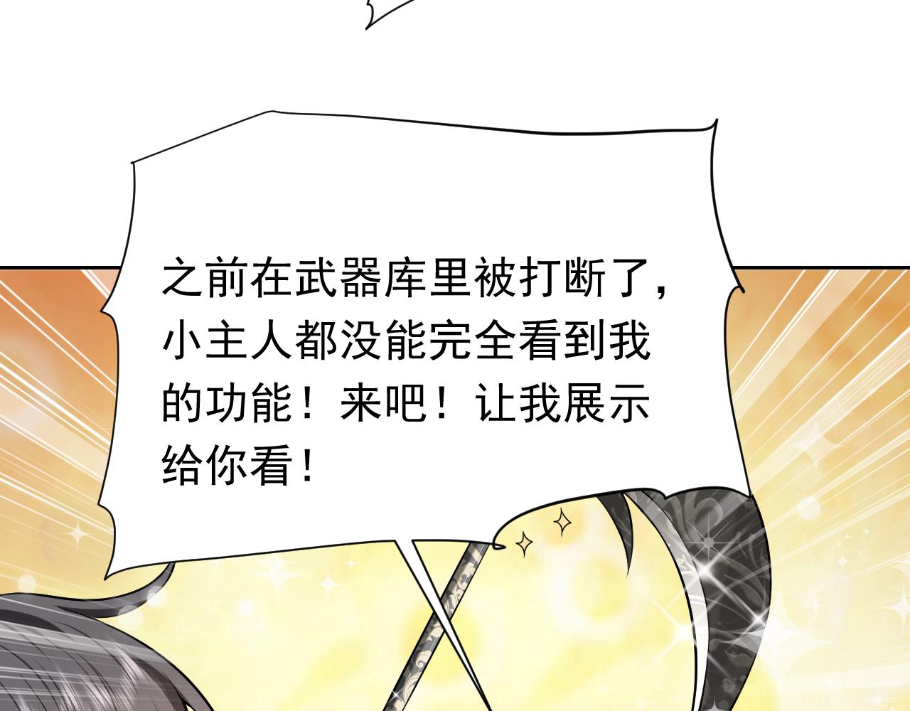 《实名拒绝做魔女[穿游戏]》第66话 镰刀美男 第47页